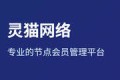 机场推荐：灵猫网络 IPLC 专线