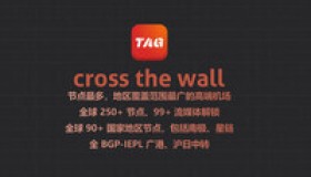 机场推荐：TAG 老牌稳定含星链节点